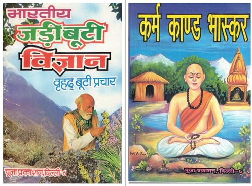 Bhartiya Jadibooti Vigyan + Karm Kand Bhaskar | Ayurvedic & Vedic Rituals Combo | Hindi Traditional Knowledge Book Set | Puja Prakashan
