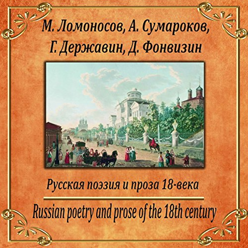 Russkaya poehziya I proza 18-go veka