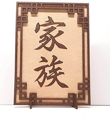 Tanno Design® Japan Stand- und Wandbild mit Kanji 12 - Familie - Handarbeit Holz in Holz Birnbaum/Nussbraun