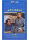 Ohnsorg Theater: Das Herrschaftskind
