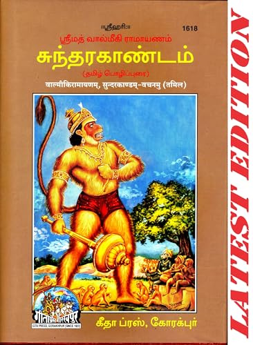 SundarKandam-Vachanamu (Tamil)(No Shlokas)(Shrimad Valmiki Ramayana Based) (Gita Press, Gorakhpur) / Sundar Kand / SundarKand(Code 1618)(Geeta Press) (Hardcover, Tamil, Maharishi Valmiki)