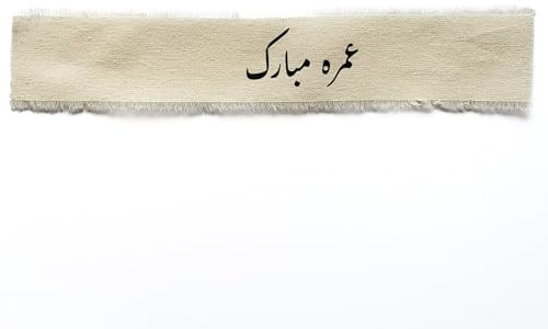 Umrah Mubarak (Urdu Script) 20cm Fabric Ribbon | Off-White/Cream | 20cm Cake Topper Ribbon (Pack of 1)