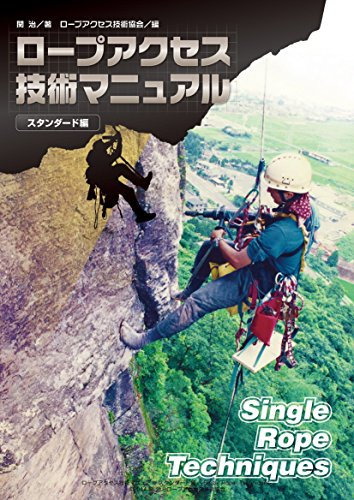 Rope access manual Standard Edition: Single Rope Techniques