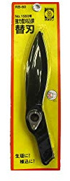 Saboten Hedge Shears Powerful type 1560 and 1561 Extra Blade RB-60 (Japan Import)