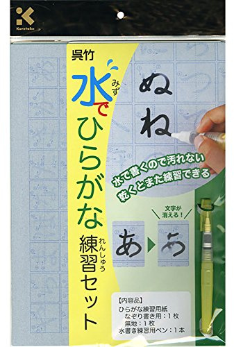 Kuretake KN37-40 Calligraphy Set, Water Hiragana Practice Set