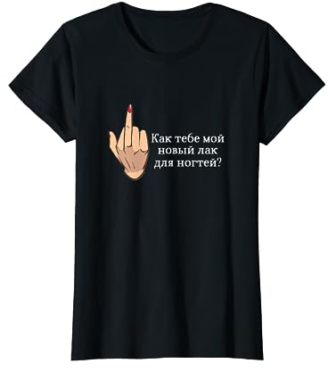 Fingernägel Mittelfinger Nagellack Nails Russland Kyrillisch T-Shirt
