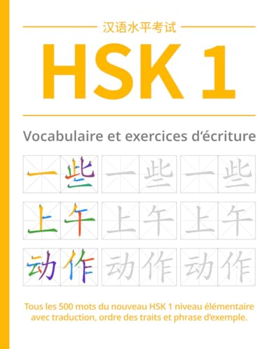 HSK 1 Vocabulaire et exercices d'écriture: Tous les 500 mots du nouveau HSK 1 niveau élémentaire avec traduction, ordre des traits et phrase d’exemple.