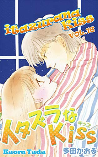 itazurana Kiss Vol. 16 (English Edition)