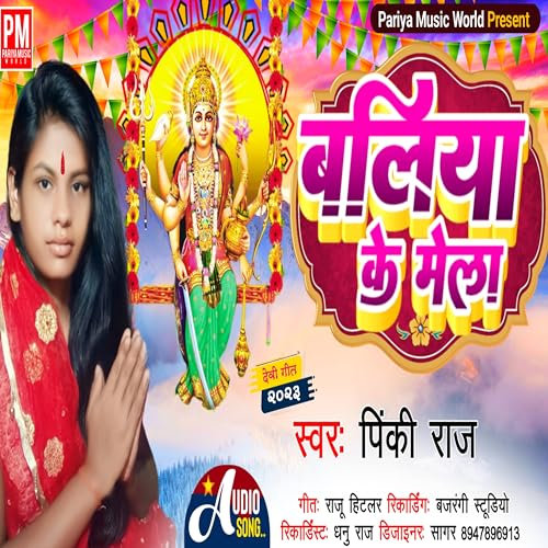 Ballia Ke Mela (Bhojpuri)