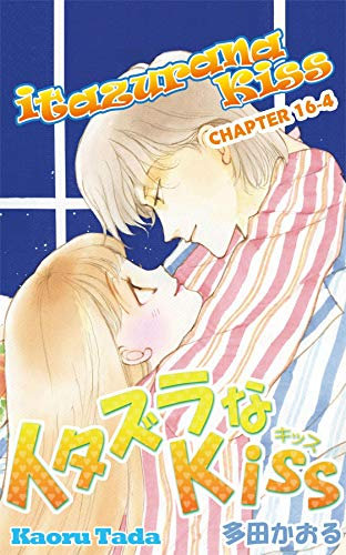 itazurana Kiss #63 (English Edition)