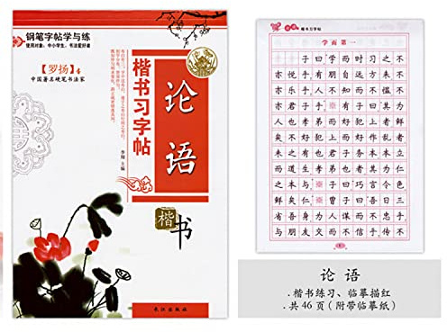 Chinese Calligraphy Paper Book，Calligraphy Handwriting Book，Brush Exercises Book (The Analects)