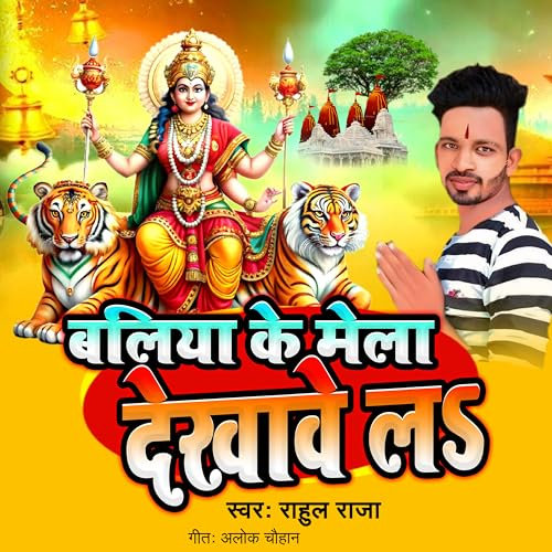 Ballia Ke Mela Dekhave La