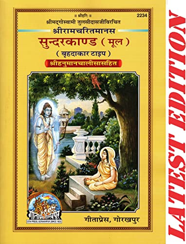 (PACK OF 4)(SAME BOOKS)) Sundar Kand / SundarKand (Hanuman Chalisa Included)(Fully Colur Glossy Pages)(Gita Press, Gorakhpur)(Shri Goswami Tulsi Das Dwara Rachit) / Sundar Kanda(Code 2234)(Geeta Press