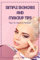 Simple Skincare And Makeup Tips: Tips To Have A Perfect Younger Look (English Edition)