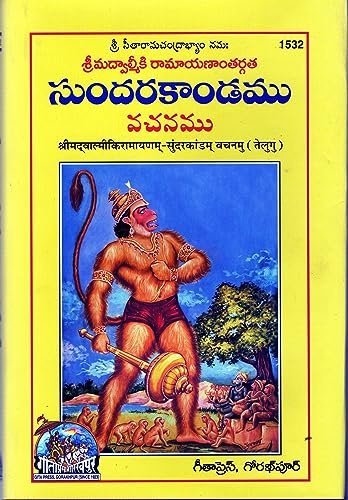 SundarKandam Vachanamu (Telugu)(Shrimad Valmiki Ramayana Based) (Gita Press, Gorakhpur) / Sundar Kand / SundarKand (Code 1532)(Geeta Press) [Hardcover]