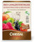Chrysal Bio-Langzeitdünger Beerensträucher und Obstbäume - 700 g