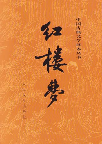 Le rêve dans le pavillon rouge Edition intégrale en 2 volumes | Hong Lou Meng (en chinois)