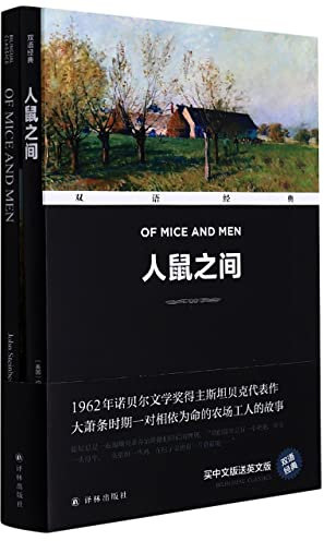 Of Mice and Men (Chinese and English Edition)