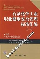 petrochemical industry compilation of occupational health and safety management standard 1: Integrated Electrical machinery and equipment Security (other)