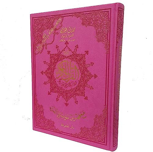 Tajweed Corán en Lujosa Cubierta de Cuero Dorado (Índice de Significados y Temas de Palabras), Tamaño: 25×35 cm - Rosa
