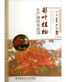 Coleus plant cultivation and production applications(Chinese Edition)