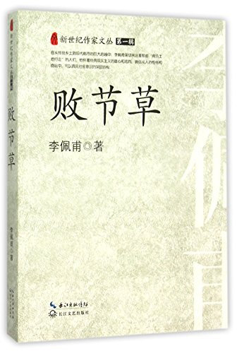 Bottle Brush Herb (Chinese Edition)