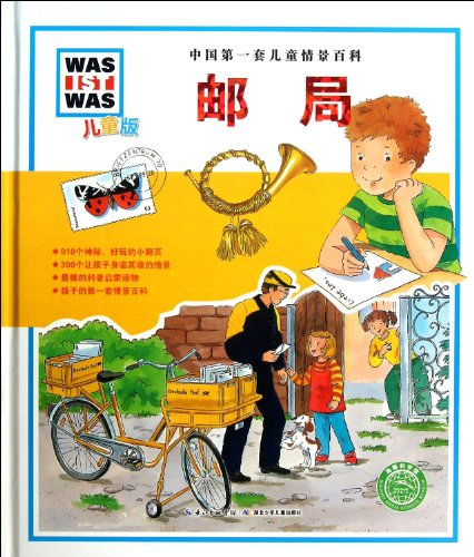 The Post Office (Chinese Edition)