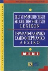 LEXIKON deutsch-neugriechisch-deutsch