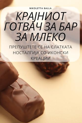 Крајниот готвач за бар за млеко