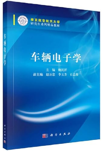 Vehicle electronics(Chinese Edition)