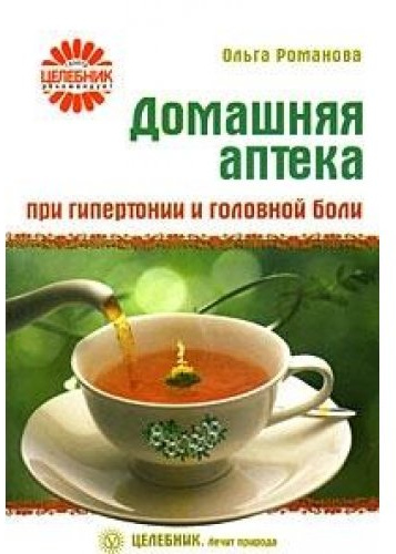Home Pharmacy in hypertension and headache / Domashnyaya apteka pri gipertonii i golovnoy boli