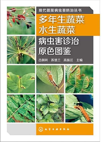 Modern Vegetable Pest Control Series: perennial vegetables. vegetable diseases and pests aquatic Colour Guide(Chinese Edition)