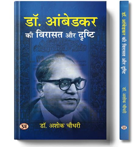 Dr. Ambedkar Ki Virasat Aur Drishti | Ambedkar’s Vision For Rights, Justice and Equality