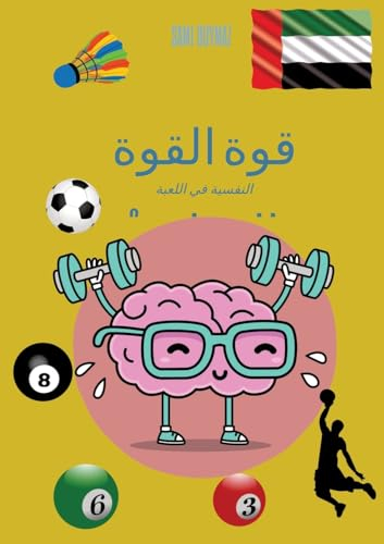 قوة القوة العقلية 2: النفسية في اللعبة