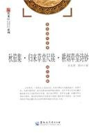 Autumn Cottage chido wars set back cultivation of tobacco Tang Poems (paperback)(Chinese Edition)