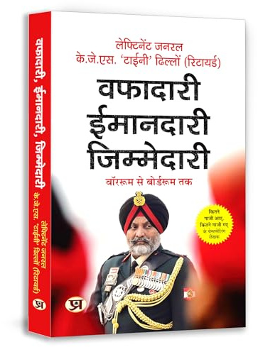 Wafadari Imaandari Zimmedari : War-room to Board-room | A must-read for navigating life's challenges — Master strategies to succeed at work and overcome daily difficulties | Book in Hindi