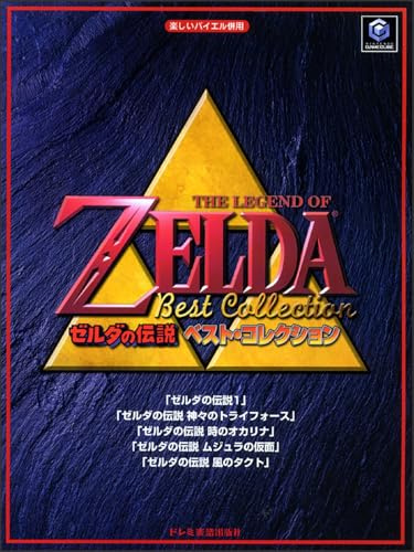 Legend of Zelda Best Collection Piano Sheet Music
