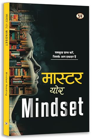 Master Your Mindset | Get Everything You Deserve Book In Hindi
