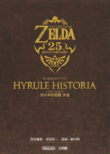 The Legend of Zelda Hyrule Historia 25th Anniversary Art Book (The Legend of Zelda)