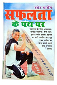 Safalta ke path per - Hindi