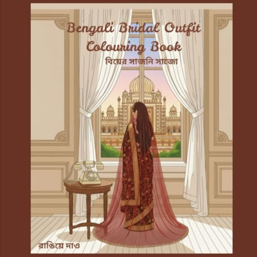 Bengali Bridal Outfit Colouring Book: বিয়ের সাজনি সাজো