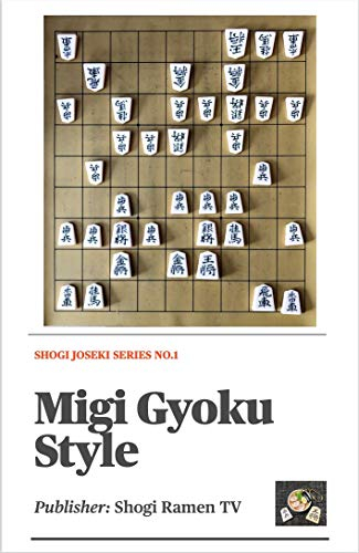 Migi Gyoku Style (Shogi Joseki Series Book 1) (English Edition)
