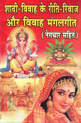 Shaadi Vivah Ke Reetirivaj Aur Mangalgeet Hindi Wedding Rituals Songs Guide Traditional Vivah Book