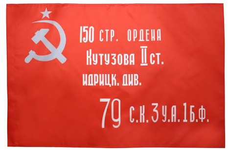 AZ FLAG Flagge Rote Armee der UDSSR Sieg von 1945 90x60 cm Hohlsaum | Für innen und außen Kommunismus dekorative Flagge doppelte Nähte und verstärkte Kanten mit Masttunnel 100D Polyester
