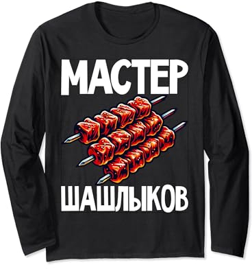 Shashlik Master Grill Russian Skewers Grill Russia Long Sleeve T-Shirt