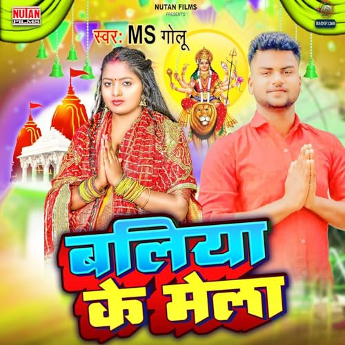 Ballia Ke Mela