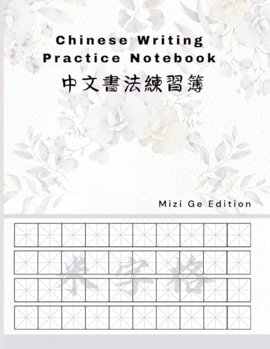 Chinese Writing Practice Notebook: Mizi Ge Notebook to Refine Stroke Balance and Symmetry for Beautiful Hanzi
