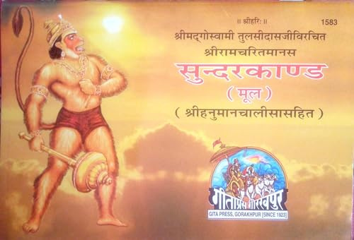Vs Sundar Kand (Pack Of 5) सुंदर कांड (5 का पैक)