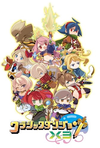 Cladun X3 　-クラシックダンジョンX3